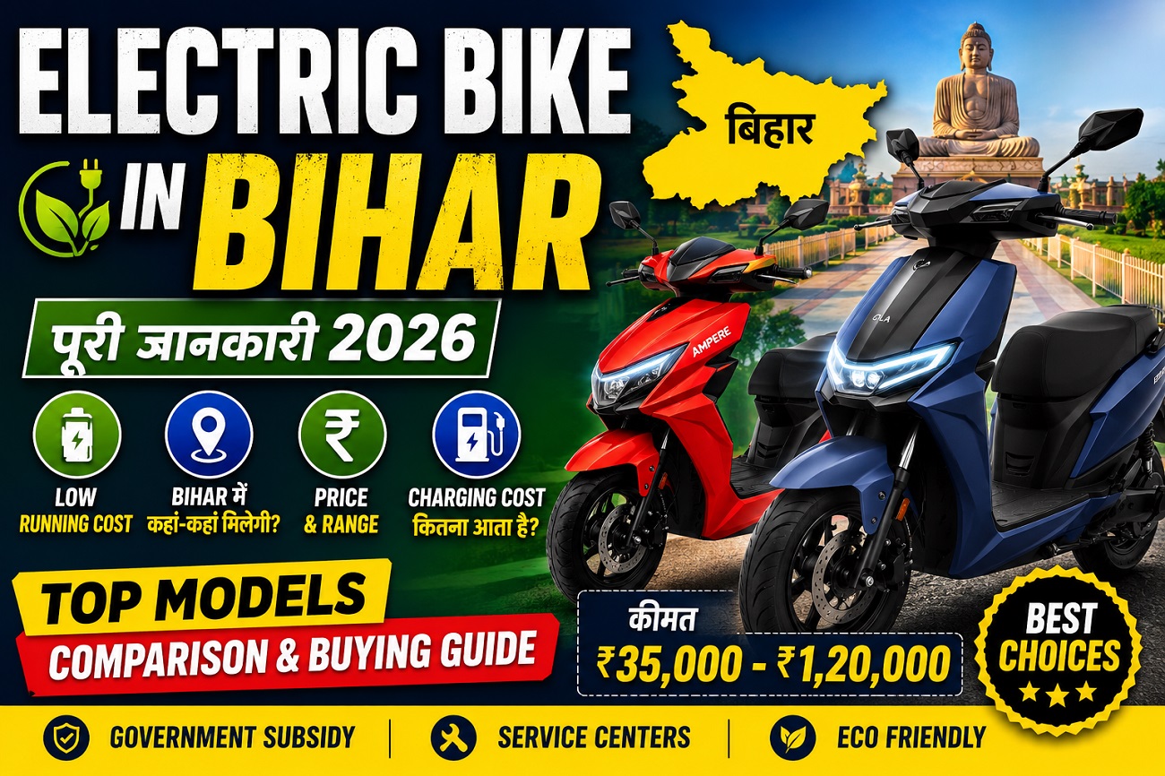 You are currently viewing Best Electric Bike in Bihar 2026: Price, Showroom, Comparison & Buying Guide